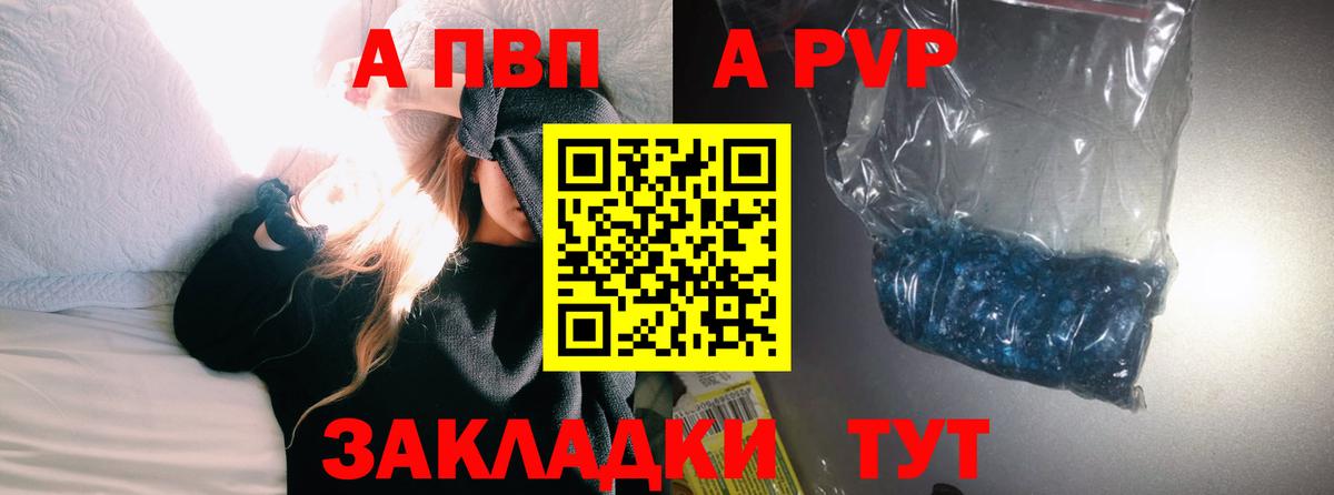 Альфа ПВП Соль Торжок