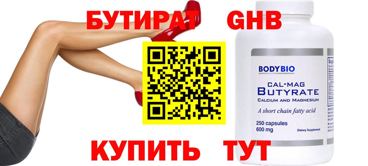 БУТИРАТ бутик Торжок