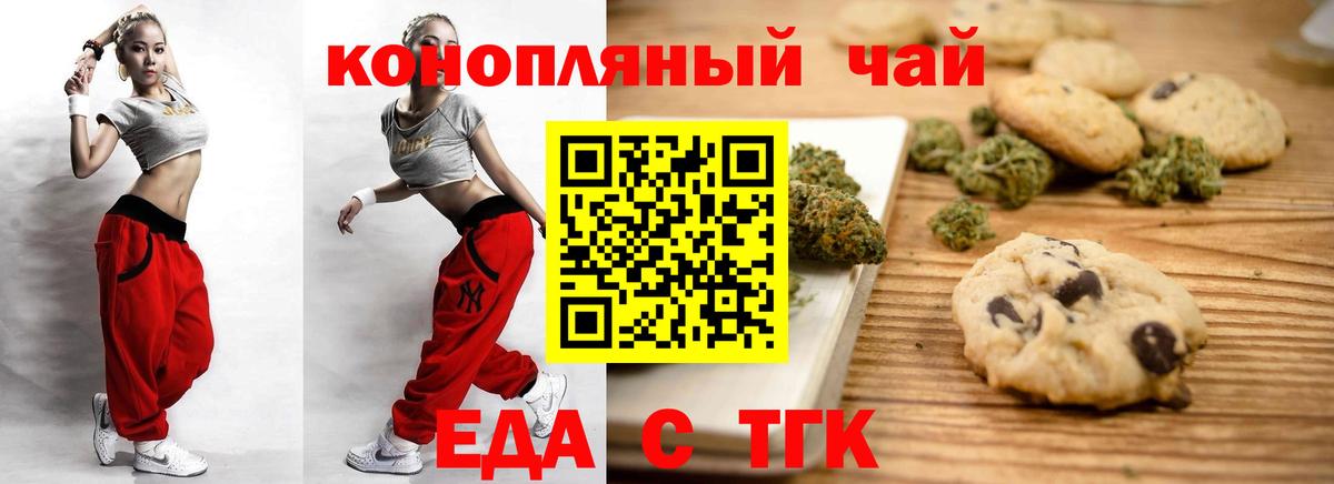 Торжок  Еда ТГК марихуана  Вход с VPN 