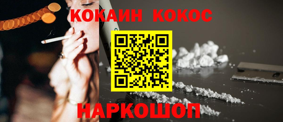 КОКАИН 97%  Cocaine Fish Scale  Cocaine  Торжок  Вход с VPN 