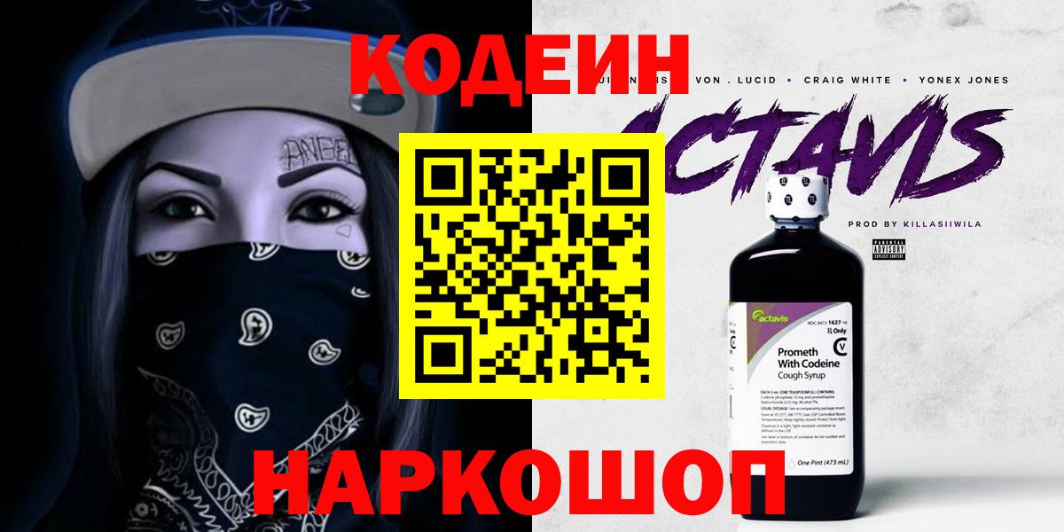 Кодеиновый сироп Lean напиток Lean (лин) Торжок