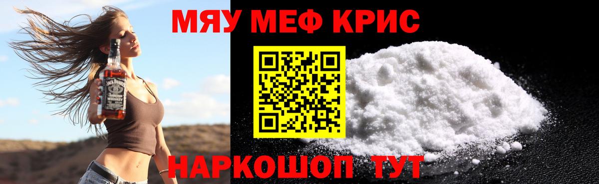 Мефедрон кристаллы Торжок
