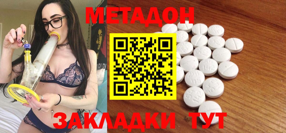Метадон мёд Торжок