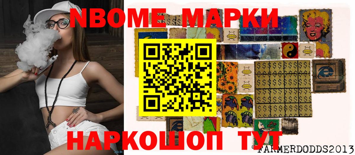 Марки 25I-NBOMe 1,8мг Торжок