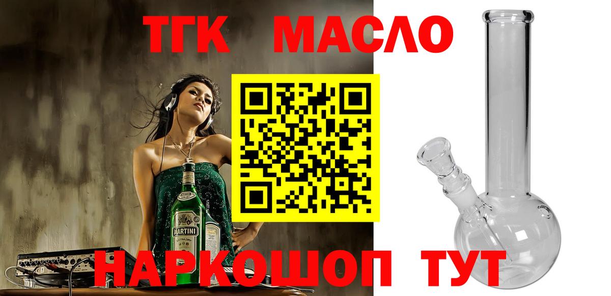 где купить наркотик  Вход с VPN  Торжок  Дистиллят ТГК THC oil 