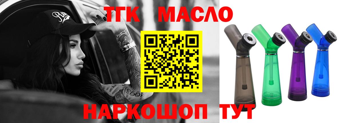 Дистиллят ТГК THC oil Торжок